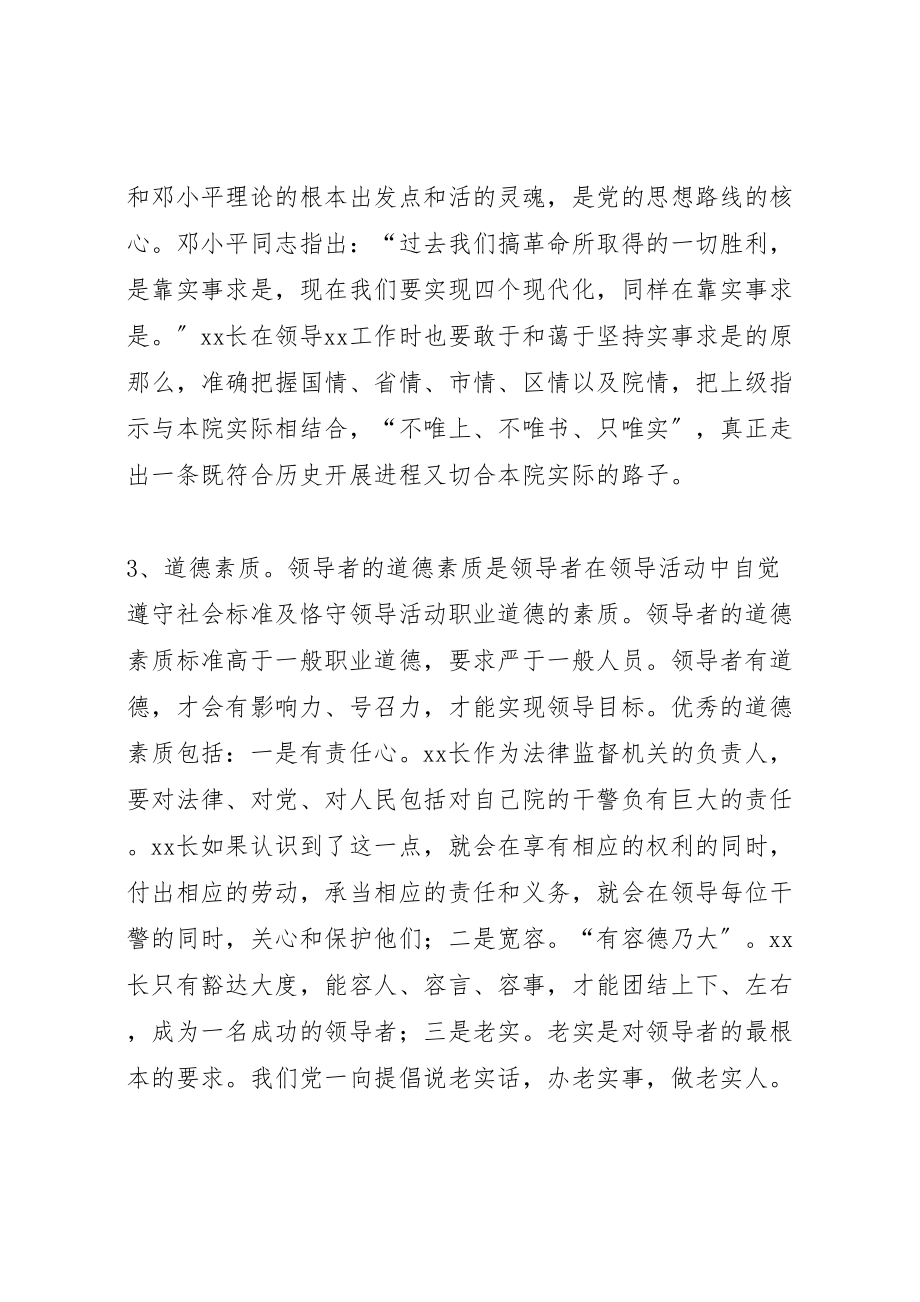 2023年我当公安局长的认识与实践.doc_第3页