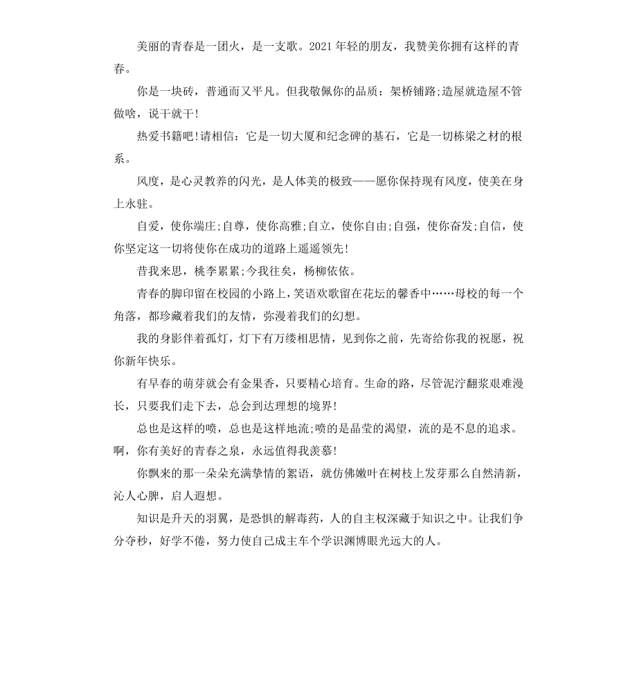 初中毕业赠言给同学.docx_第3页