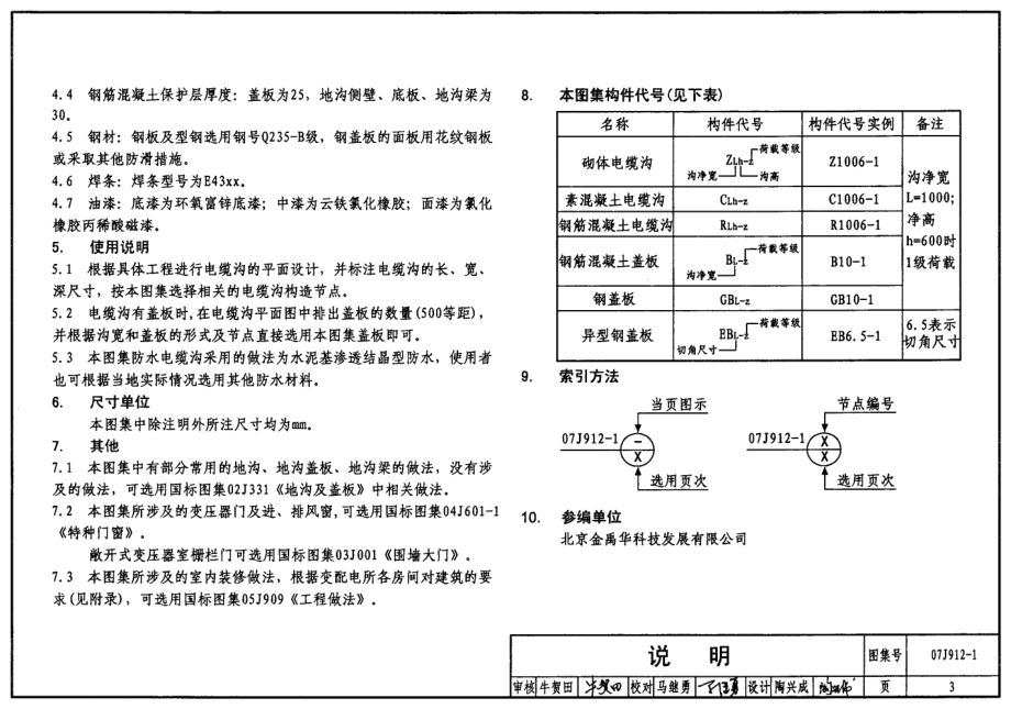 07J912-1 变配电所建筑构造.pdf_第3页