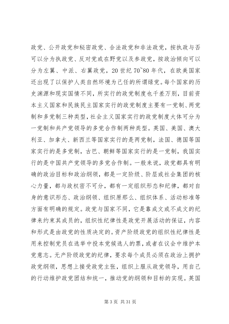 2023年遵守党的政治纪律全文.docx_第3页