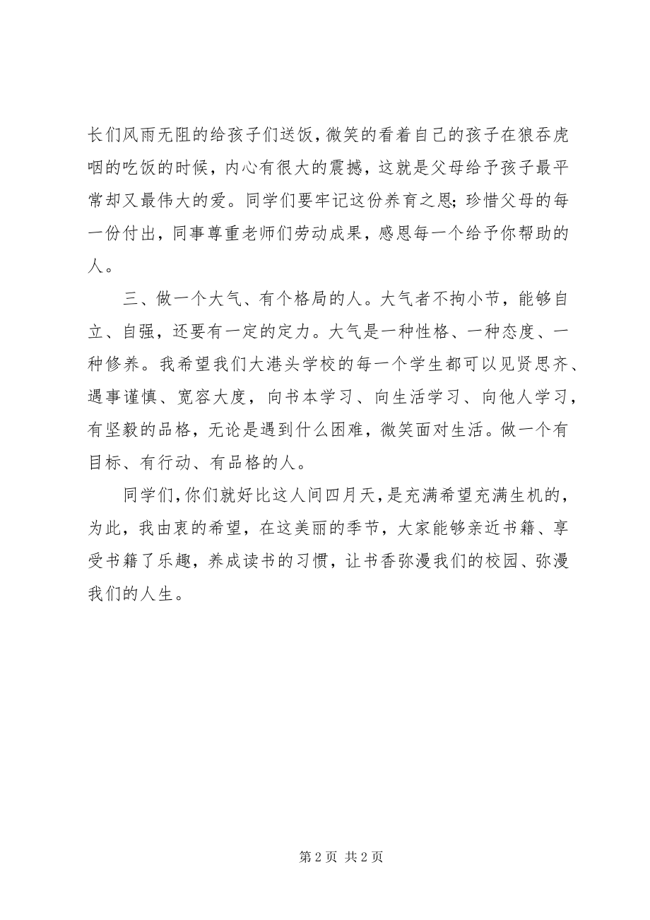 2023年读书志愿服务活动致辞稿.docx_第2页