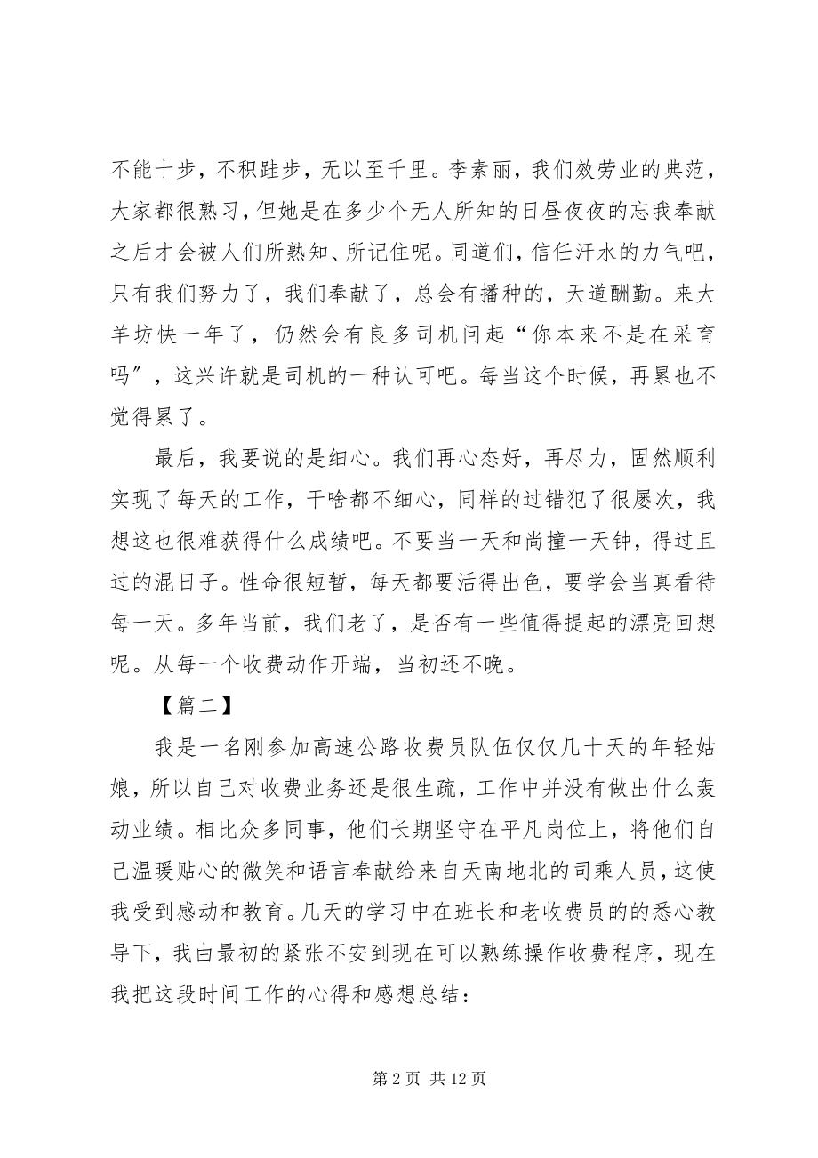 2023年收费站工作心得体会六篇.docx_第2页