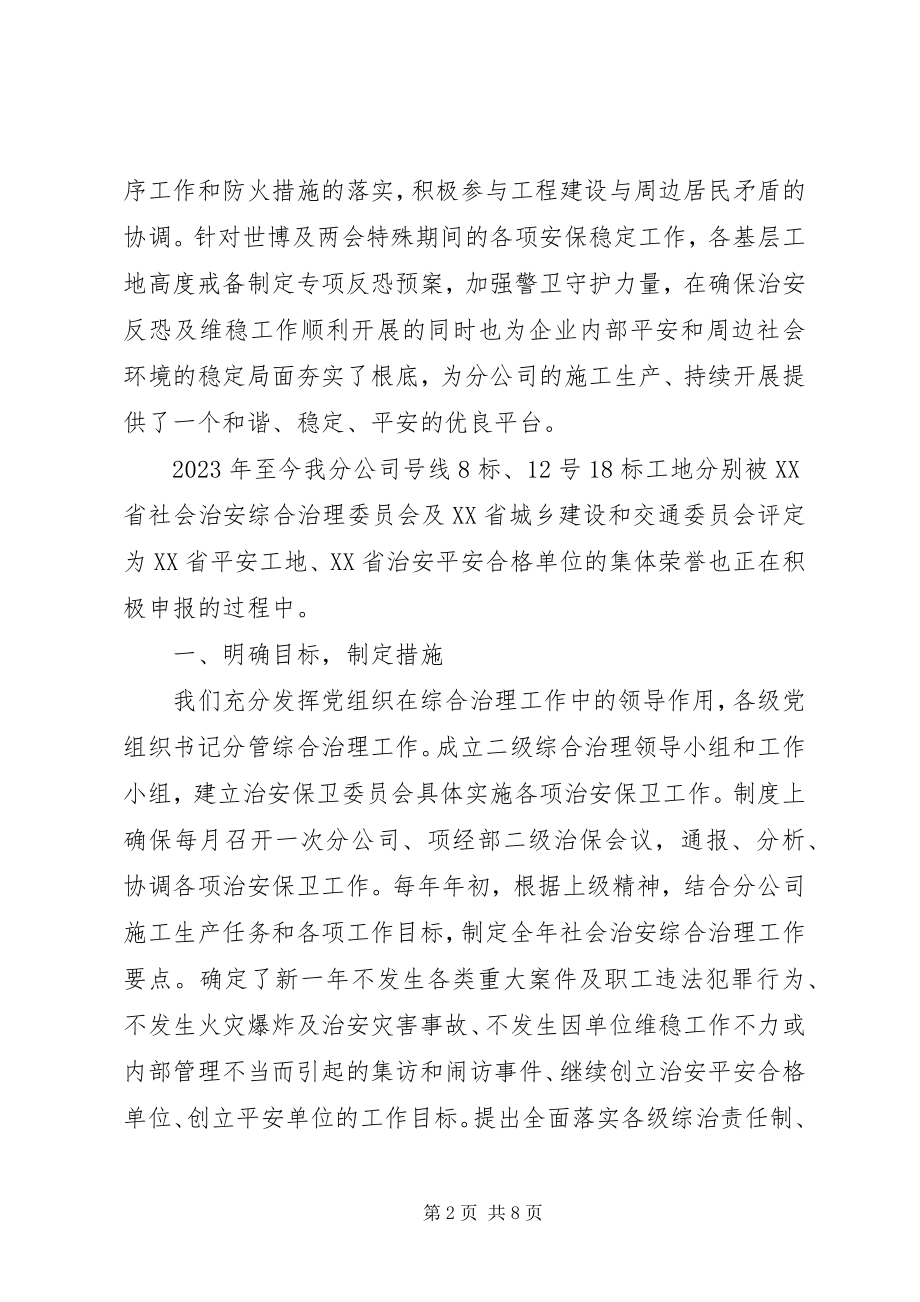 2023年公司创建治安安全合格单位工作总结.docx_第2页