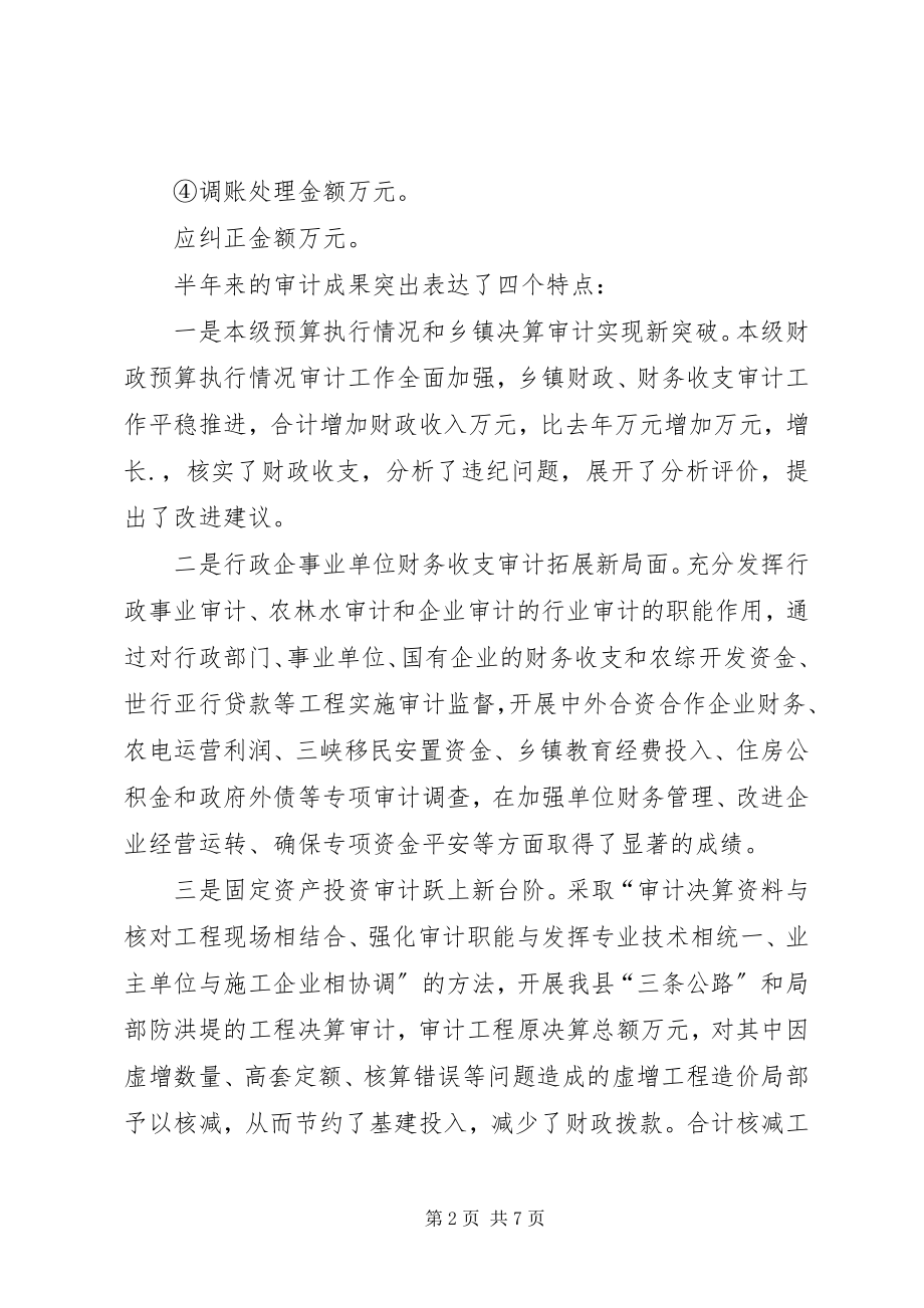 2023年上半年县审计局工作总结.docx_第2页