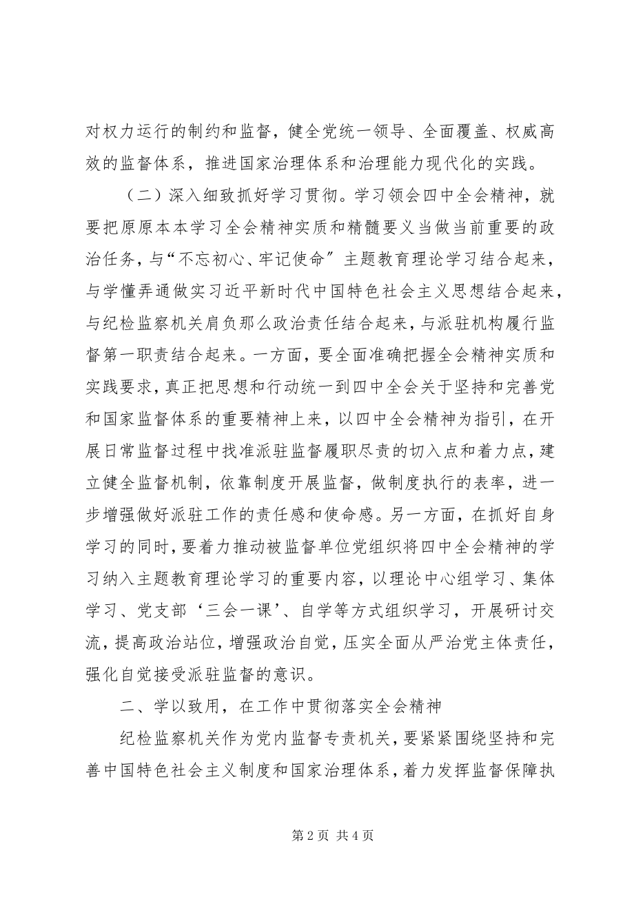 2023年深入学习贯彻全会精神充分发挥派驻监督作用.docx_第2页