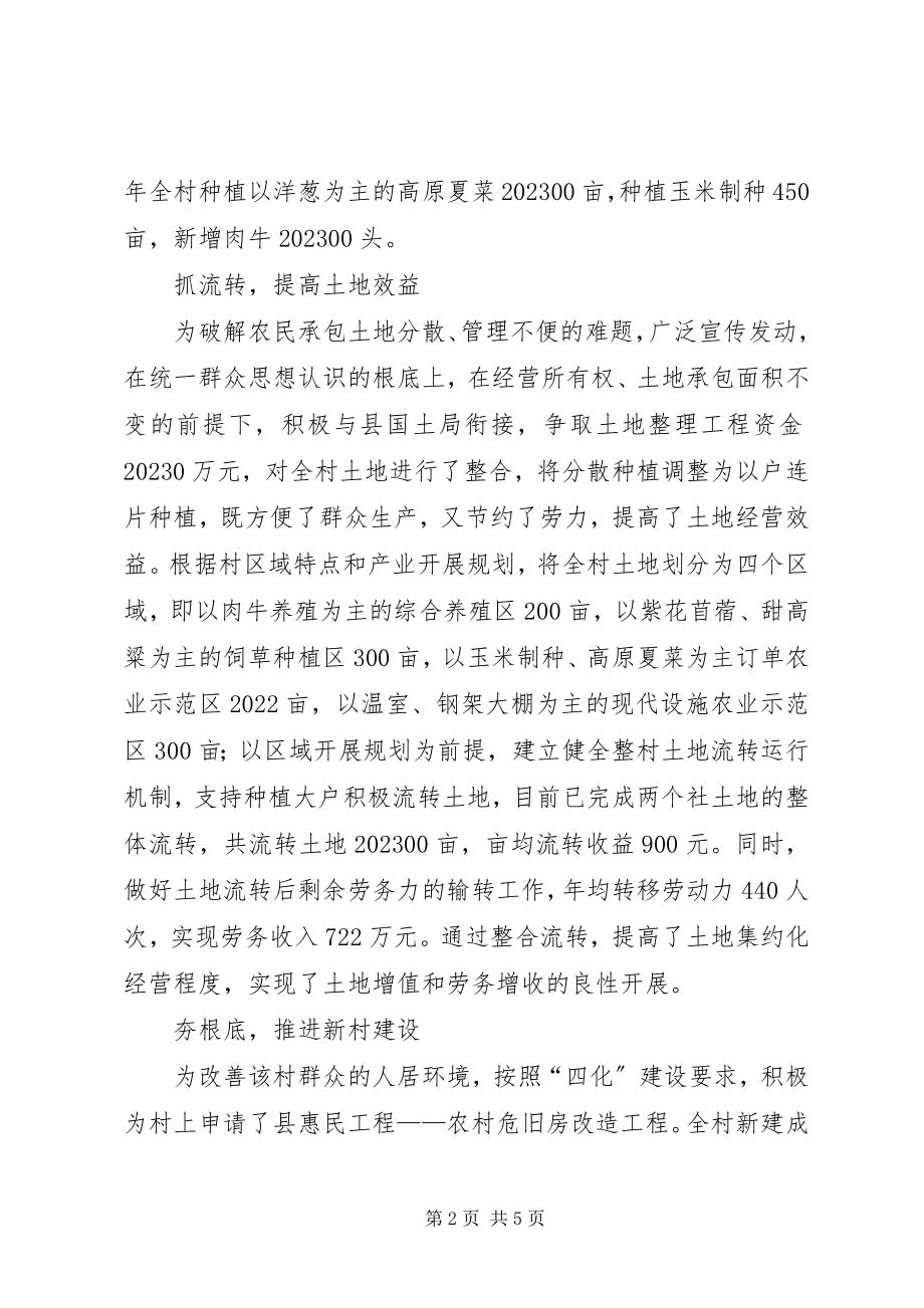 2023年县双联行动先进单位畜牧兽医局典型材料.docx_第2页