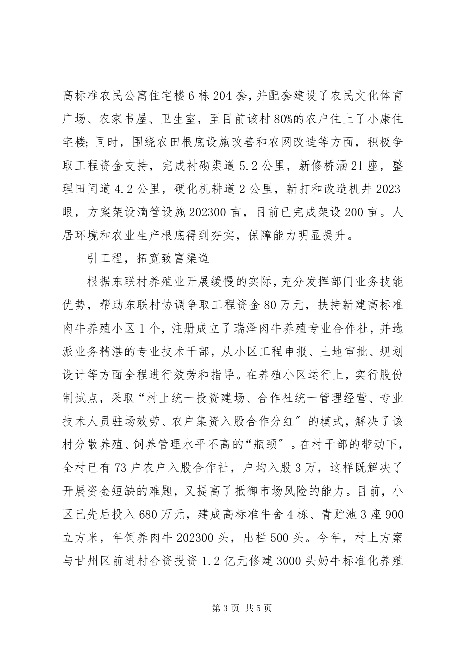 2023年县双联行动先进单位畜牧兽医局典型材料.docx_第3页