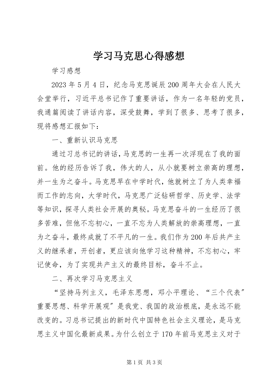 2023年学习马克思心得感想.docx_第1页