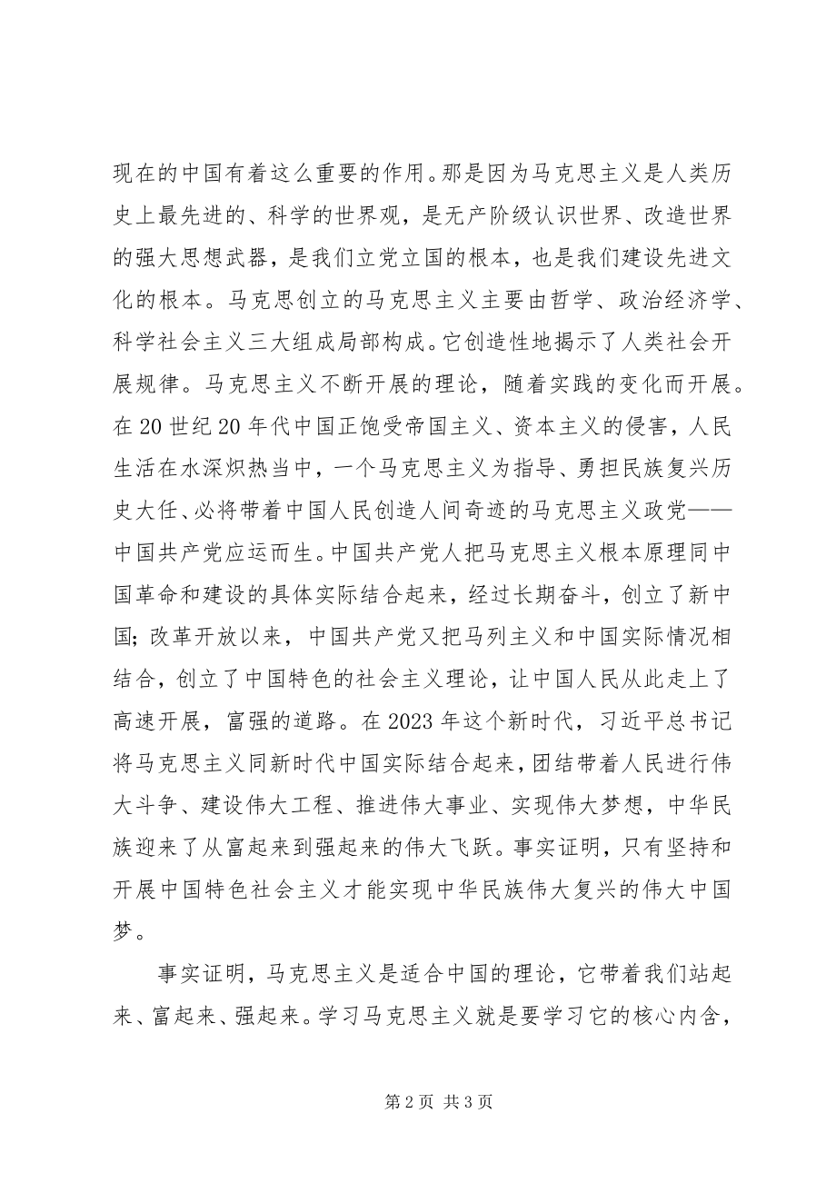 2023年学习马克思心得感想.docx_第2页