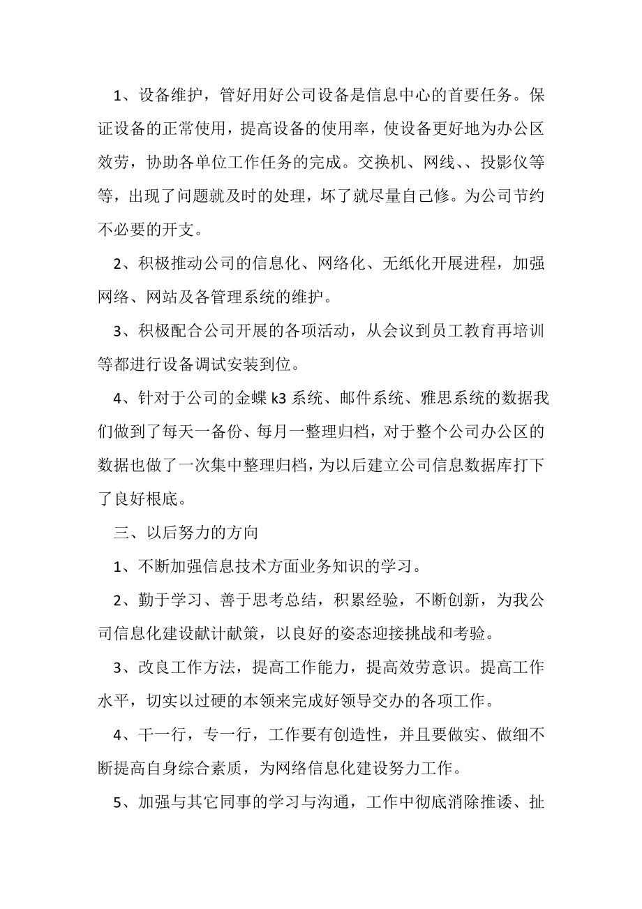 2023年信息中心信息管理工作总结.doc_第2页