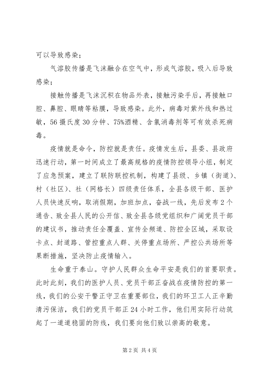 2023年新型冠状病毒感染的肺炎疫情防控工作的电视致辞材料.docx_第2页