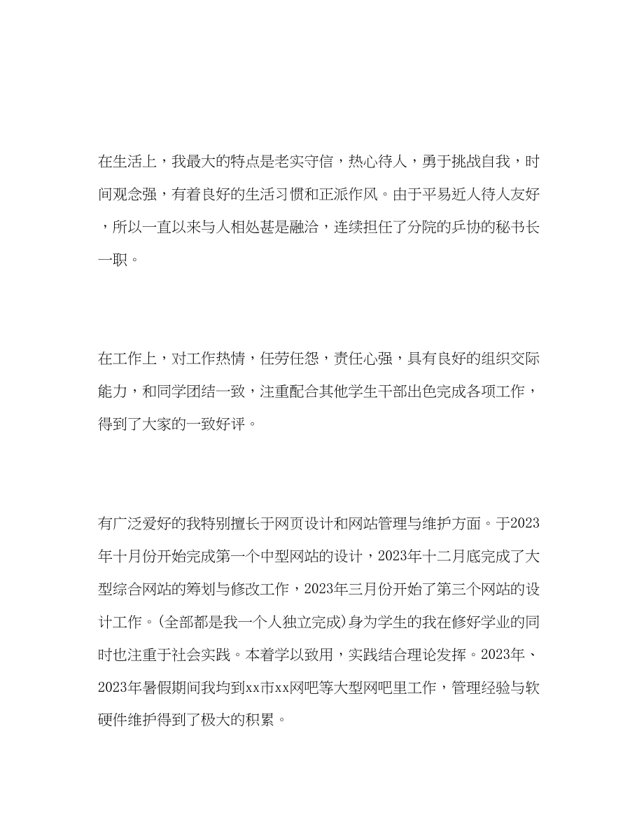 2023年大专毕业生自我鉴定范文2.docx_第2页