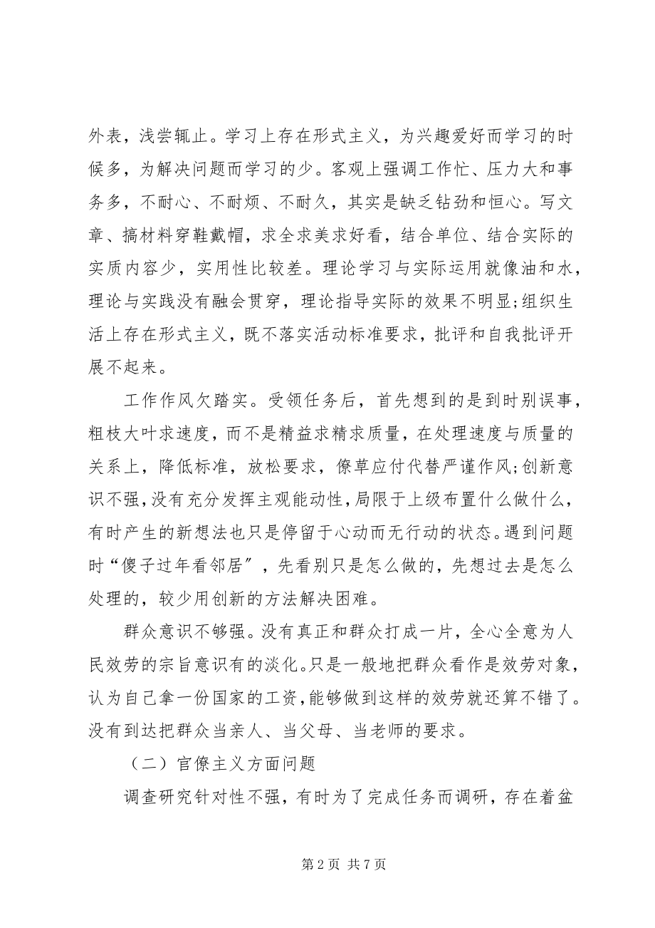 2023年办公室主任思想汇报新编.docx_第2页