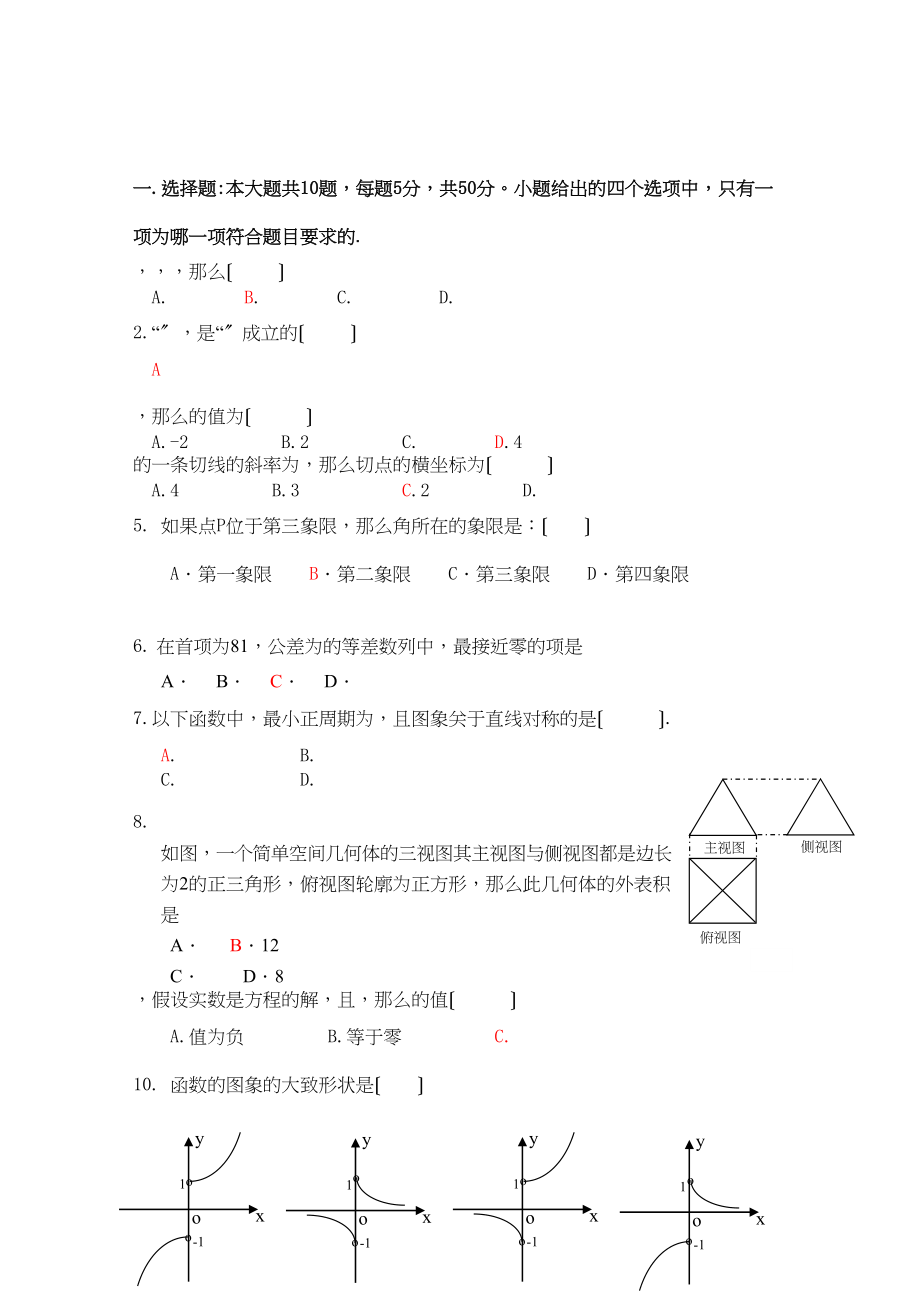 2023年广东省云浮市云硫高三数学上学期期中考试文新人教A版.docx_第1页