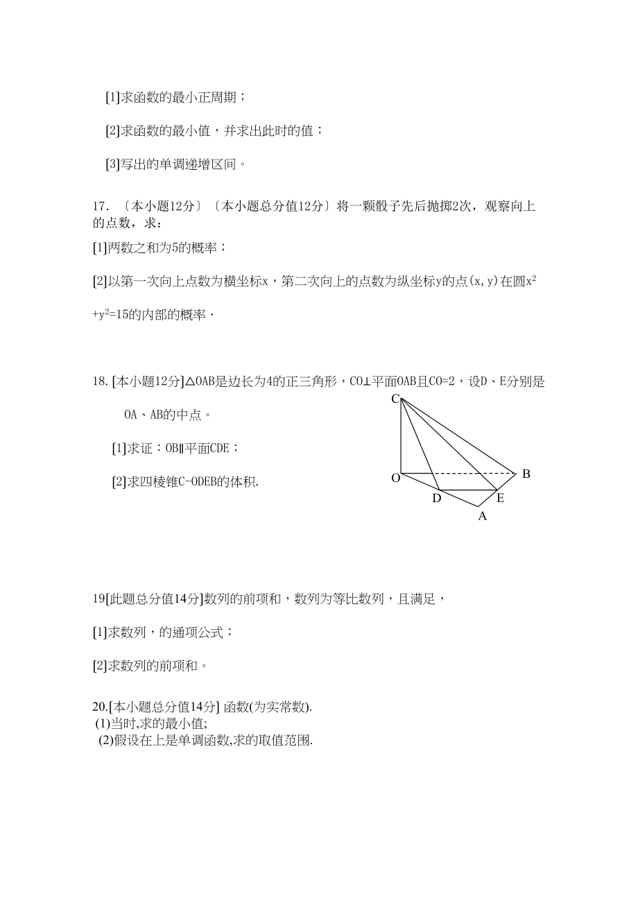 2023年广东省云浮市云硫高三数学上学期期中考试文新人教A版.docx_第3页