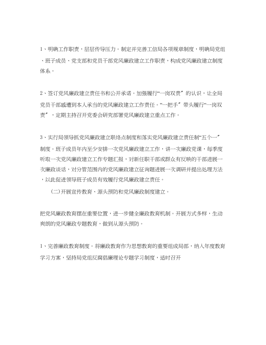 2023年党风廉政建设工作计划1.docx_第2页