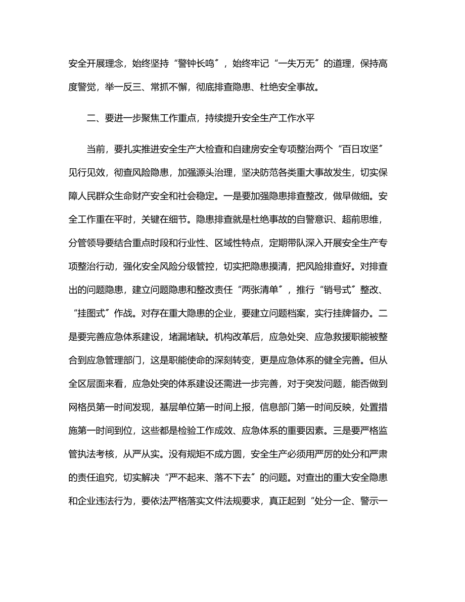 2023年区委中心组学习安全生产专题研讨发言材料.docx_第2页