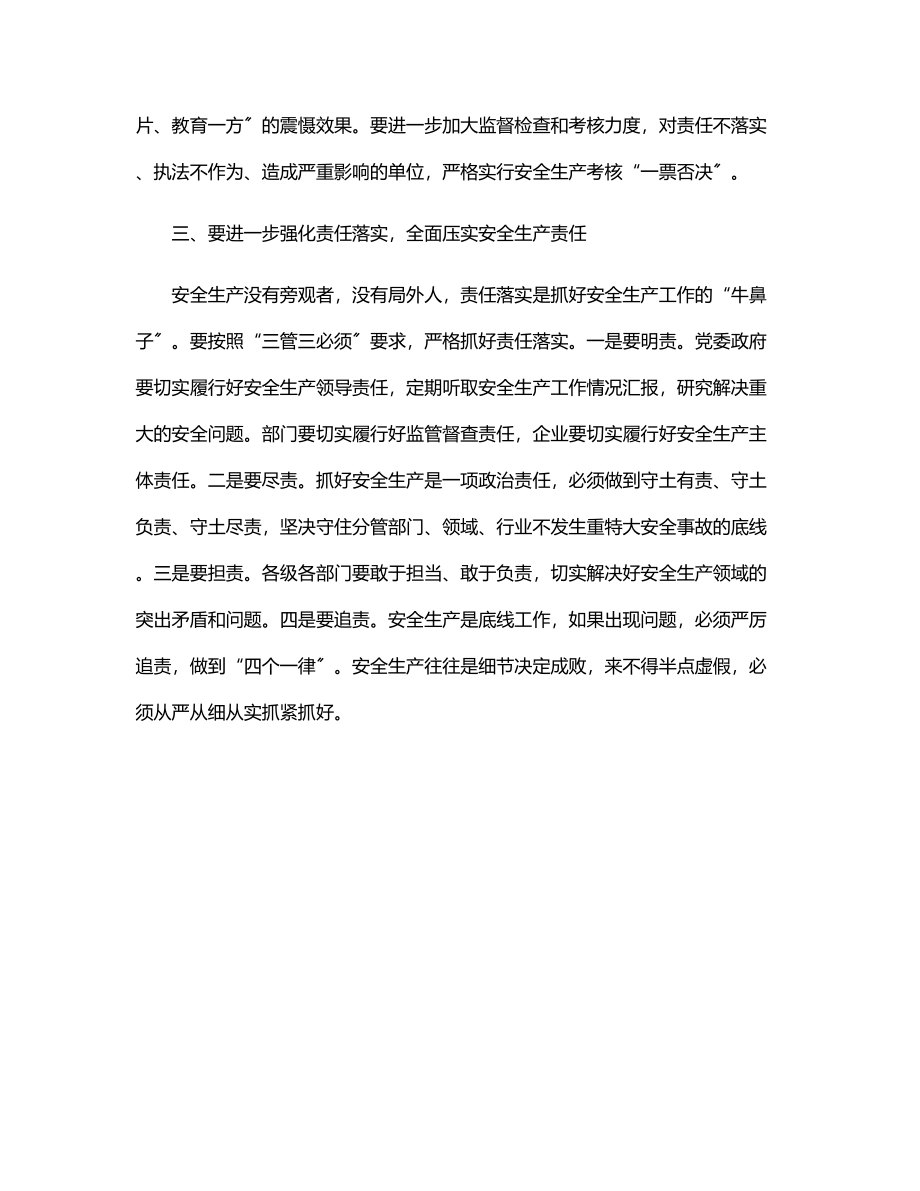 2023年区委中心组学习安全生产专题研讨发言材料.docx_第3页