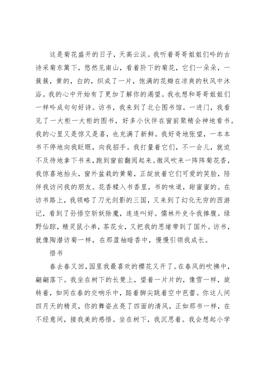 2023年xx书香伴我行征文书香伴我行征文新编.docx_第2页