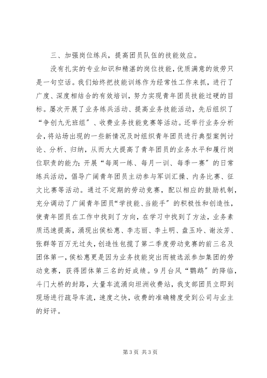 2023年收费站团支部年终工作总结.docx_第3页