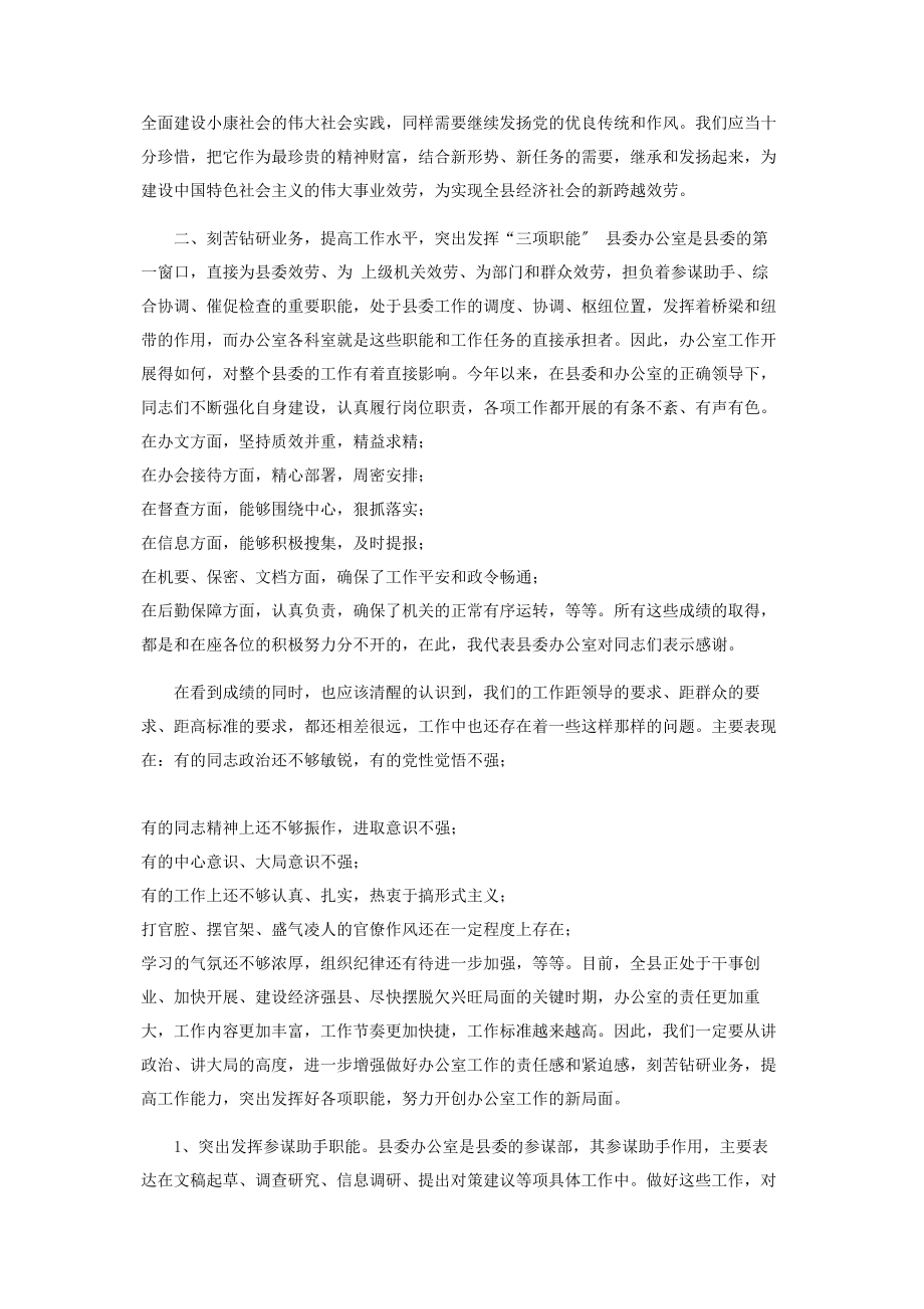 2023年县委常委办公室主任在县委办公室全体人员会议上讲话.docx_第3页