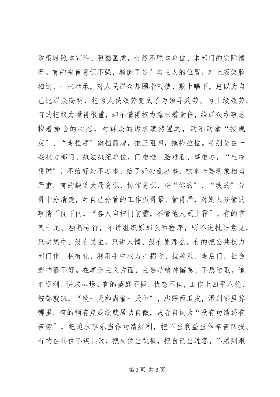 2023年全县党的群众路线教育实践活动动员大会上致辞.docx_第3页