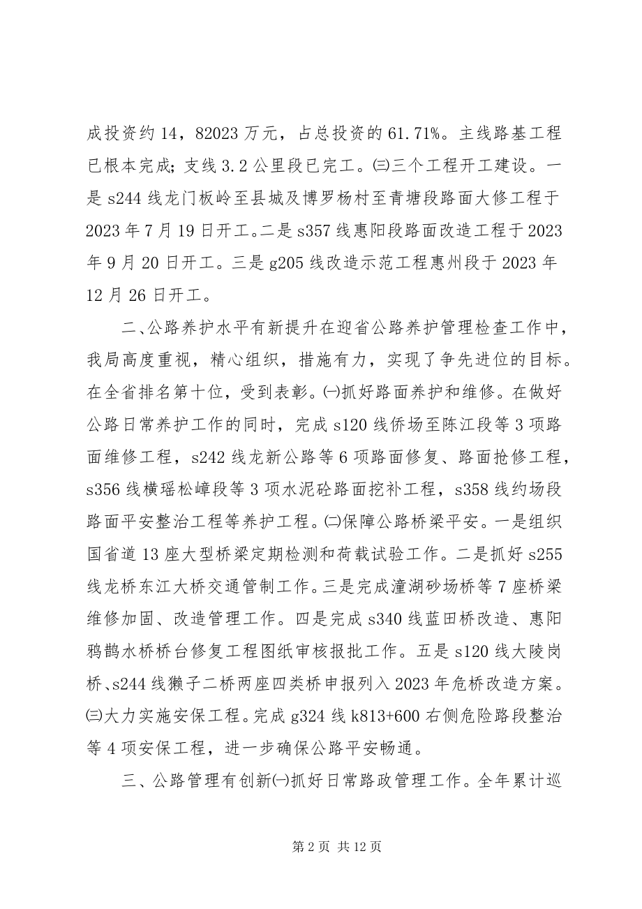 2023年公路管理局年度工作总结和来年计划.docx_第2页