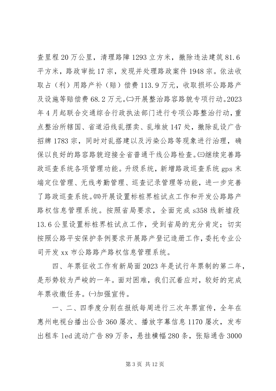 2023年公路管理局年度工作总结和来年计划.docx_第3页