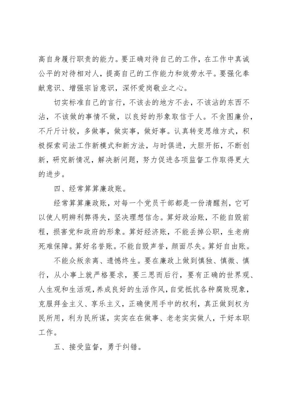 2023年党员廉洁自律规范心得.docx_第3页