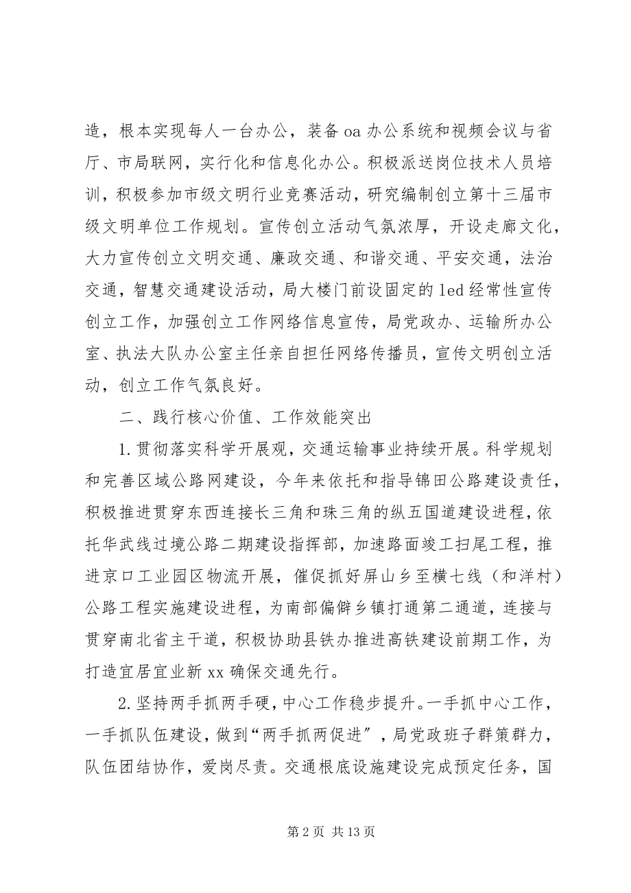 2023年乡镇交通局年度创建文明单位工作总结2.docx_第2页