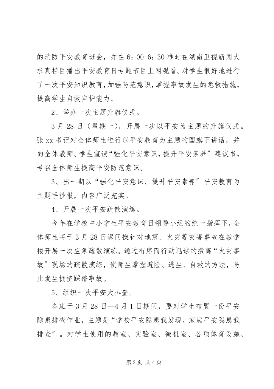 2023年小学第二十一个安全教育日活动总结.docx_第2页