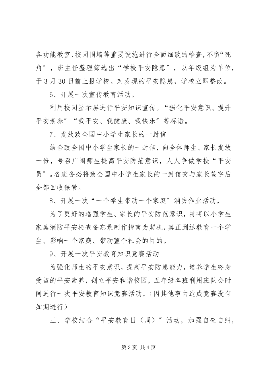 2023年小学第二十一个安全教育日活动总结.docx_第3页