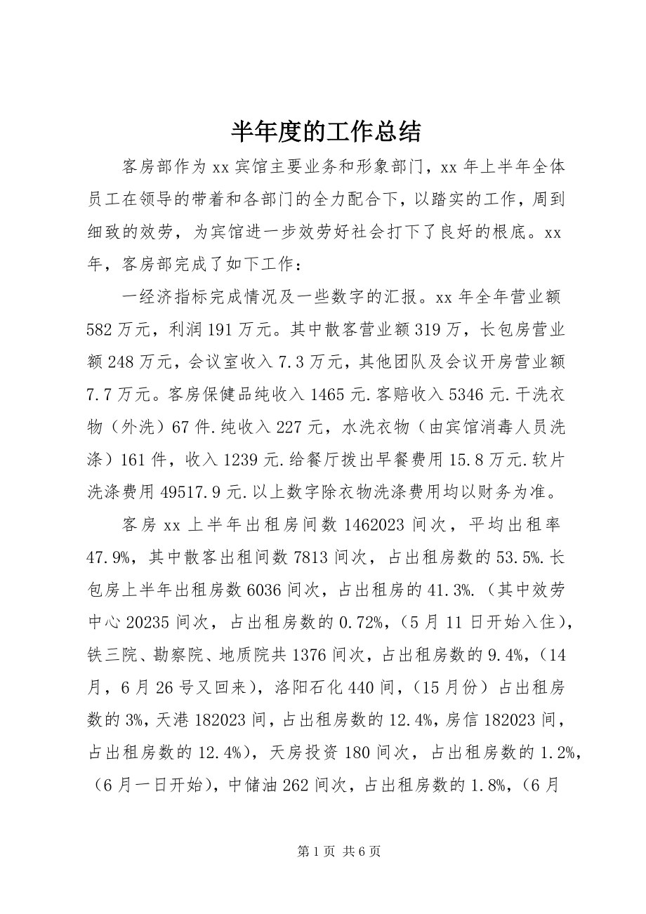 2023年半年度的工作总结新编.docx_第1页