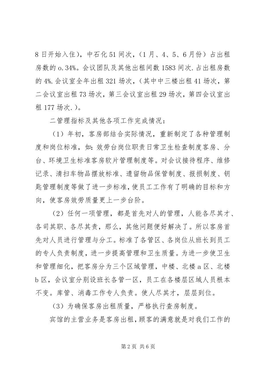 2023年半年度的工作总结新编.docx_第2页