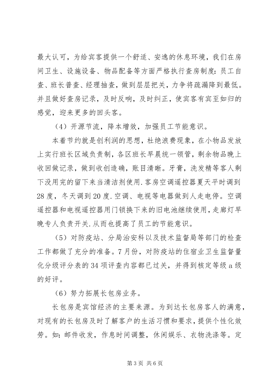 2023年半年度的工作总结新编.docx_第3页