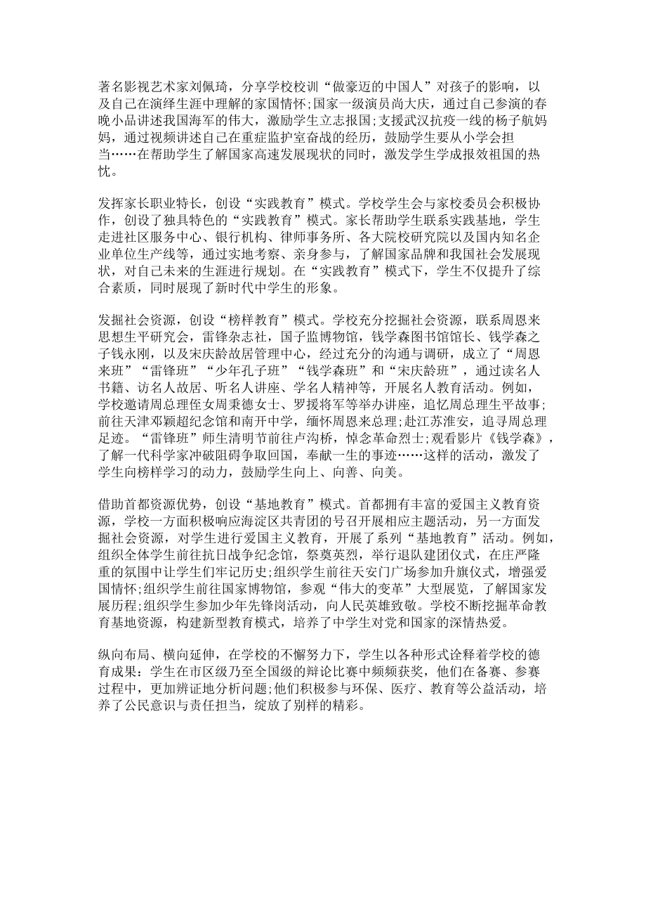 2023年纵向延伸横向拓展孕育学生家国情怀.doc_第2页