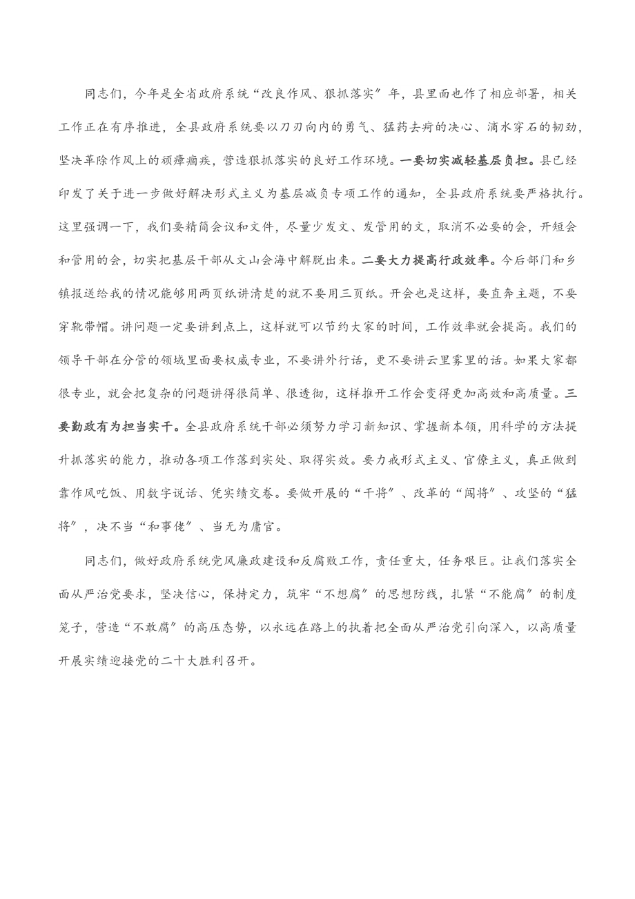 2023年在县党风廉政建设和改进作风专题工作会议上的讲话.docx_第2页