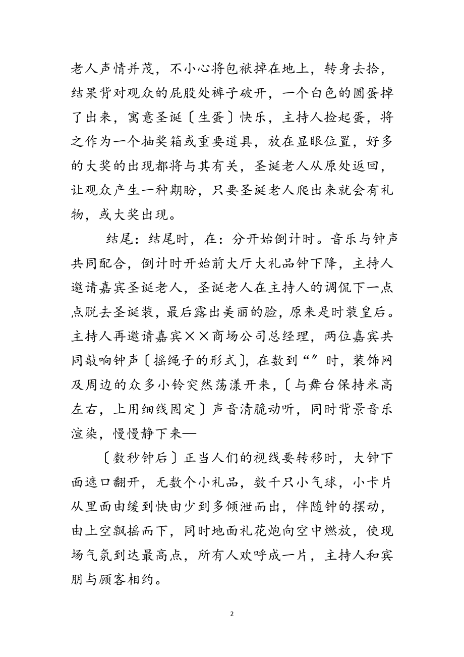 2023年商场平安夜晚会策划及圣诞演出节目单范文.doc_第2页