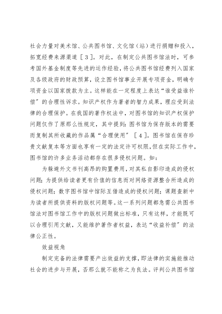 2023年从法律价值谈公共图书馆立法.docx_第3页