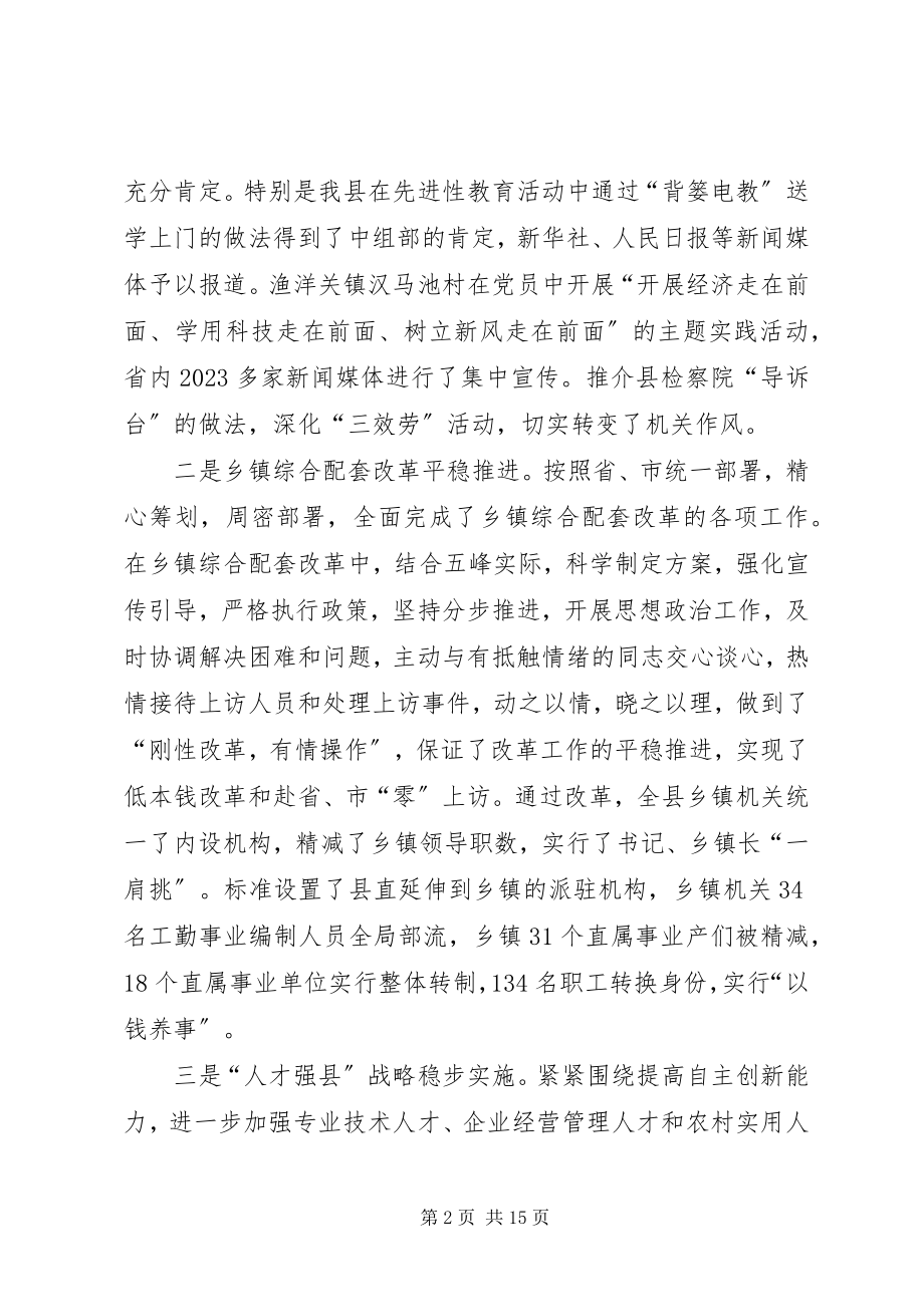 2023年全县党务工作会议上的致辞.docx_第2页