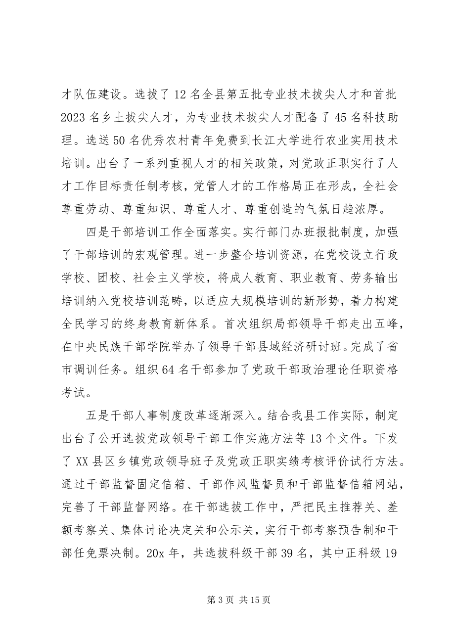 2023年全县党务工作会议上的致辞.docx_第3页