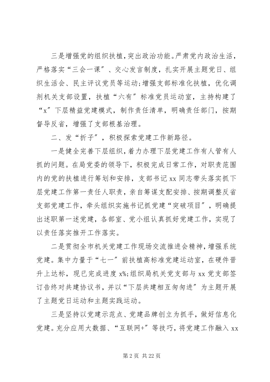 2023年党支部党建工作总结党支部党建工作汇报.docx_第2页