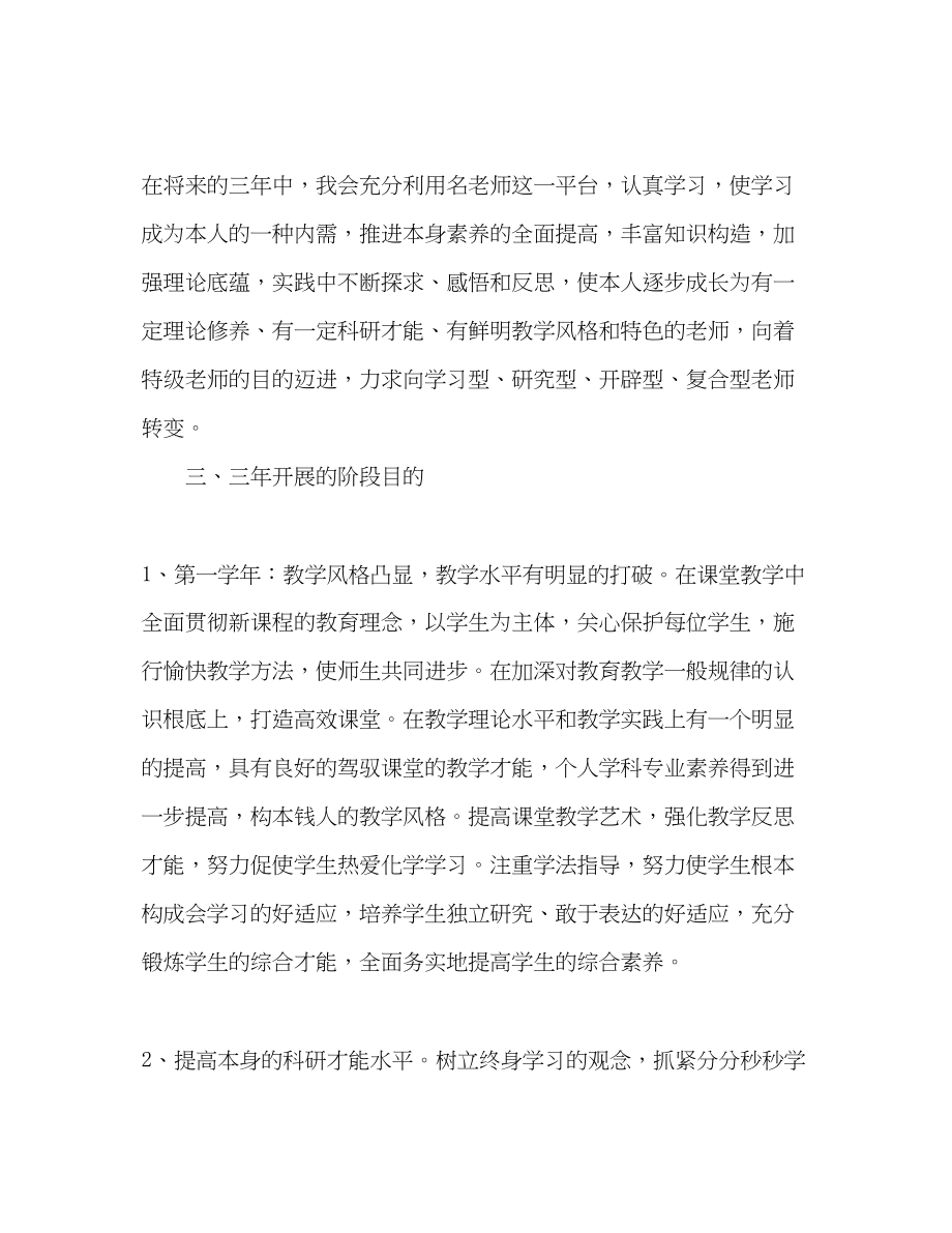 2023年高中化学教师三发展规划.docx_第2页