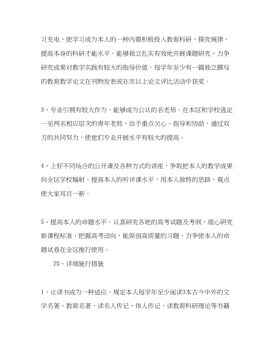 2023年高中化学教师三发展规划.docx_第3页