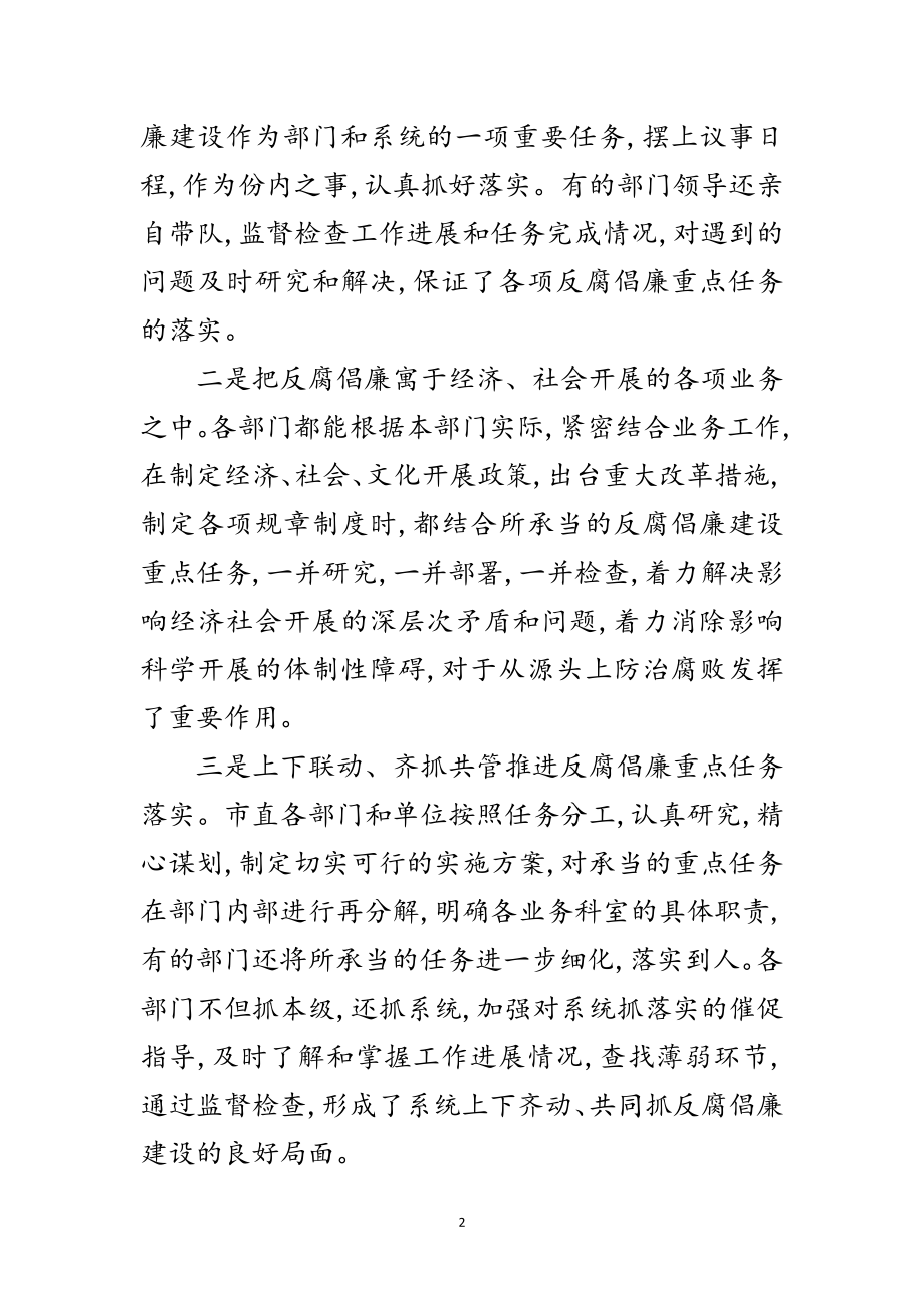 2023年反腐倡廉任务分工会议上的讲话范文.doc_第2页