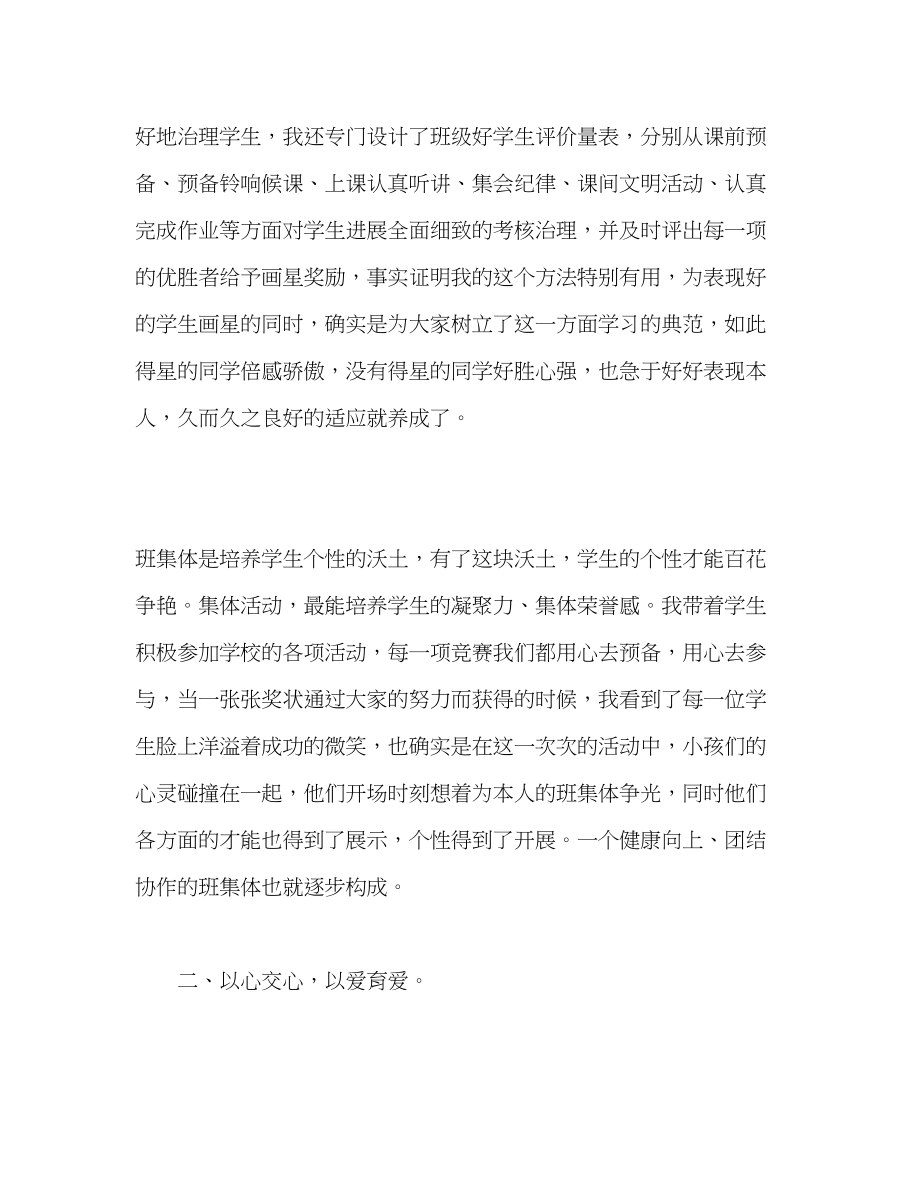 2023年做四有教师春风化雨师爱永存演讲稿.docx_第3页