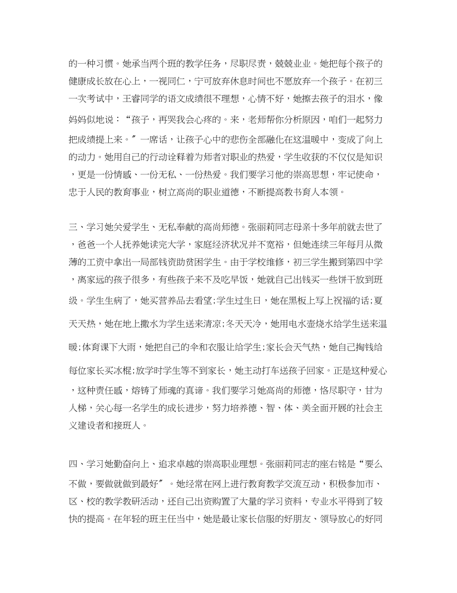 2023年学习张丽莉老师心得体会.docx_第2页