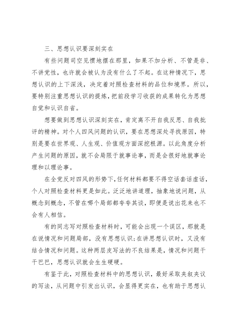 2023年党员对照四风查摆问题个人检查材料心得体会.docx_第3页