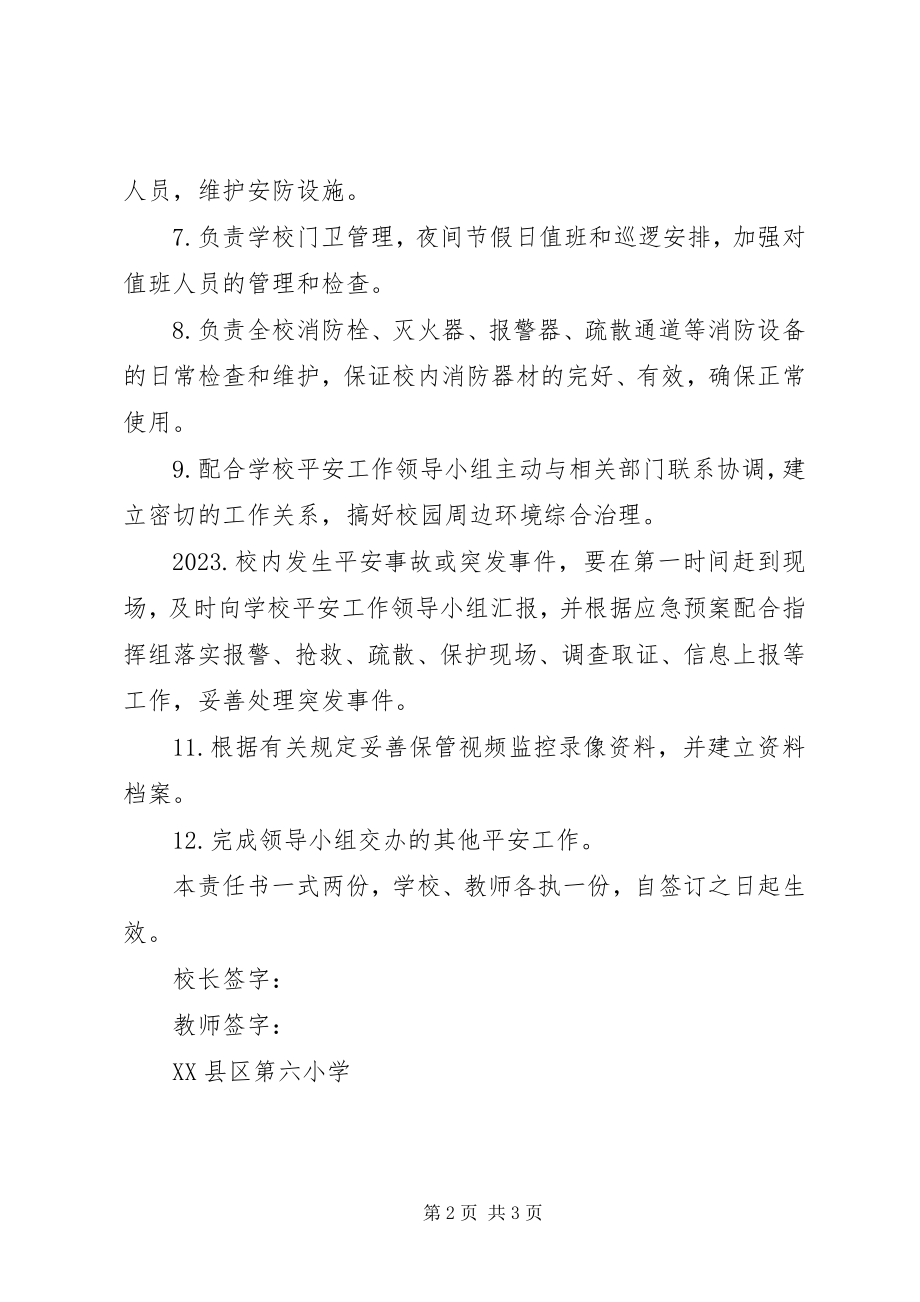 2023年安全办主任安全责任书新编.docx_第2页