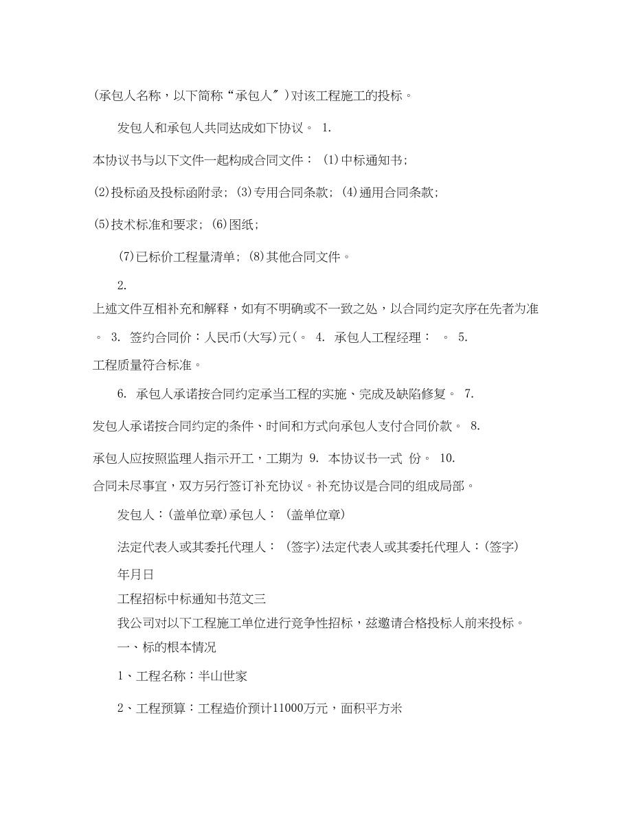 2023年工程招标中标通知书.docx_第2页